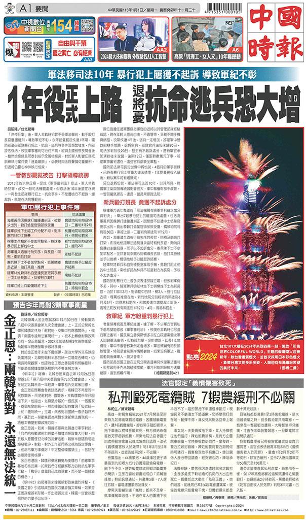 中國時報(0101 EPUB完整版)