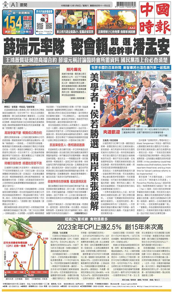 中國時報(0106 EPUB完整版)
