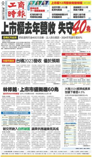 工商時報(0111 EPUB完整版)