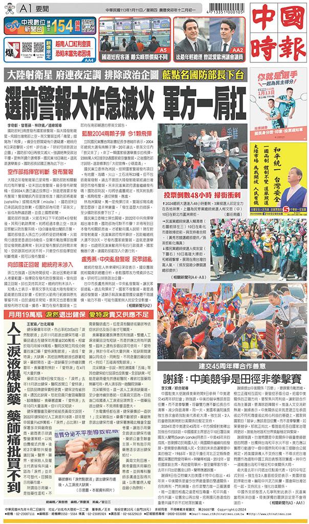中國時報(0111 EPUB完整版)