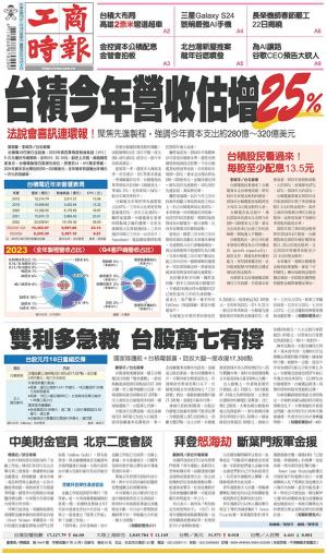 工商時報(0119 EPUB完整版)