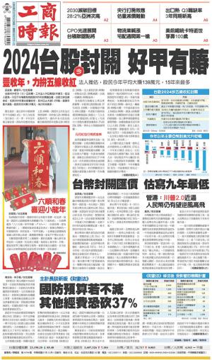 工商時報(1231 EPUB完整版)