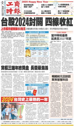 工商時報(0101 EPUB完整版)