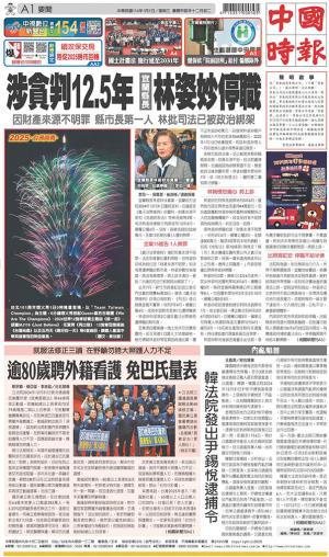 中國時報(0101 EPUB完整版)