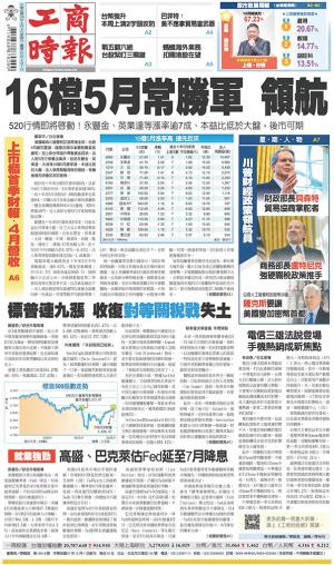 工商時報(0504 EPUB完整版)