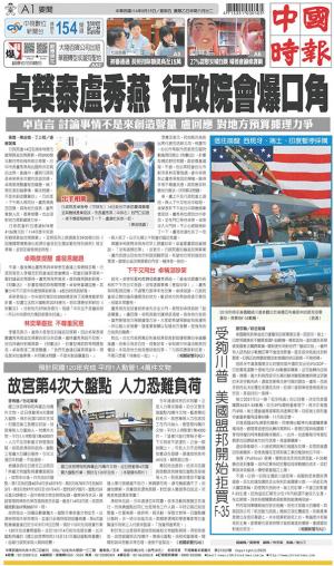 中國時報(0815 EPUB完整版)