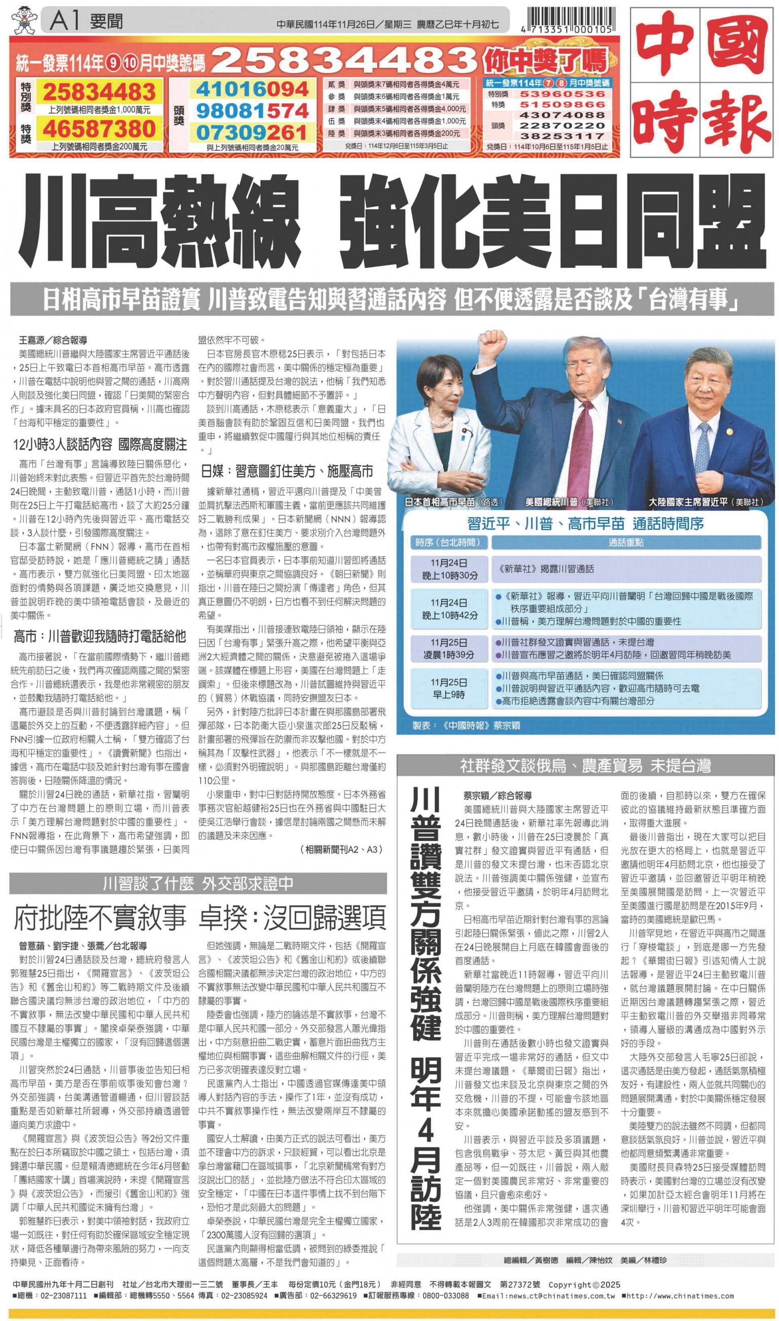中國時報(1126 EPUB完整版)
