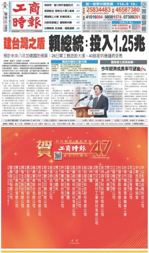 工商時報(1127 EPUB完整版)