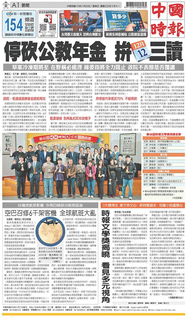 中國時報(1130 EPUB完整版)