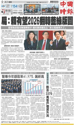中國時報(1201 EPUB完整版)