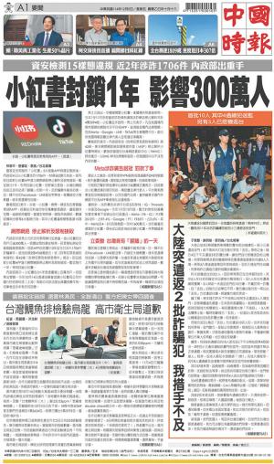 中國時報(1205 EPUB完整版)