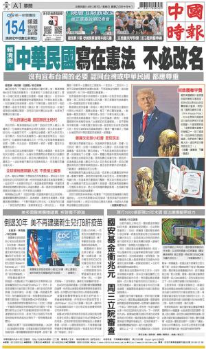 中國時報(1207 EPUB完整版)