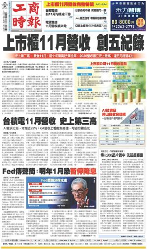 工商時報(1211 EPUB完整版)