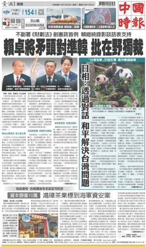 中國時報(1216 EPUB完整版)