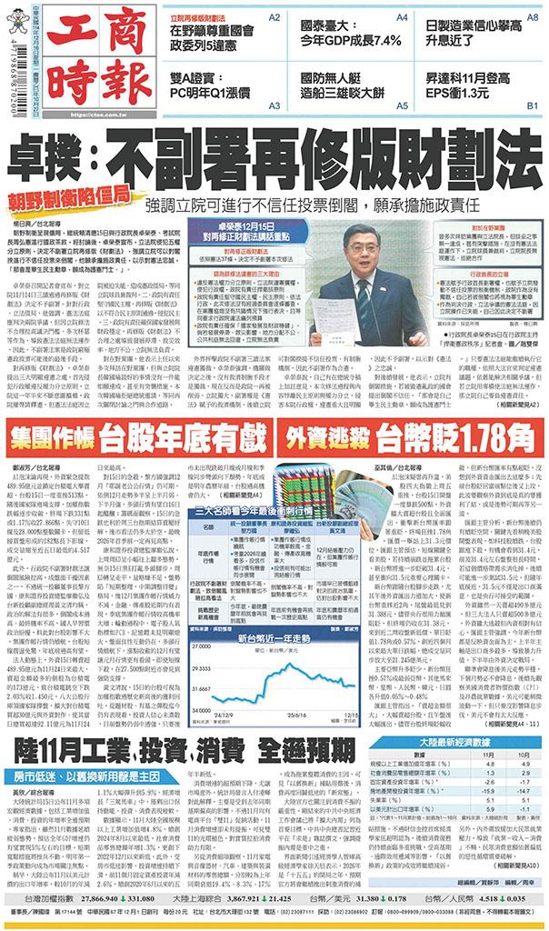 工商時報(1216 EPUB完整版)