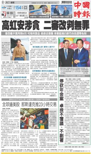 1217中國時報