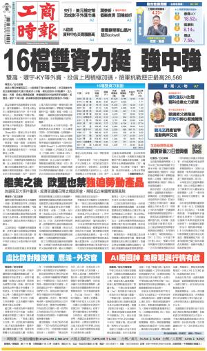 1221工商時報