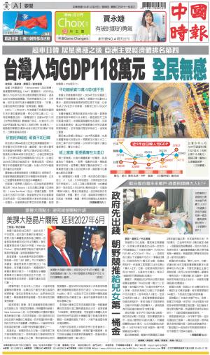 1225中國時報