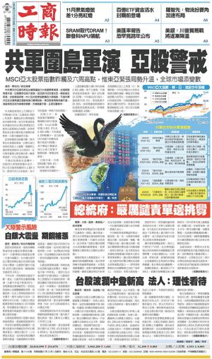 工商時報(1230 EPUB完整版)