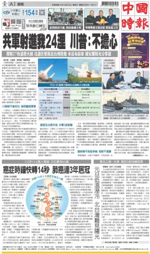 1231中國時報