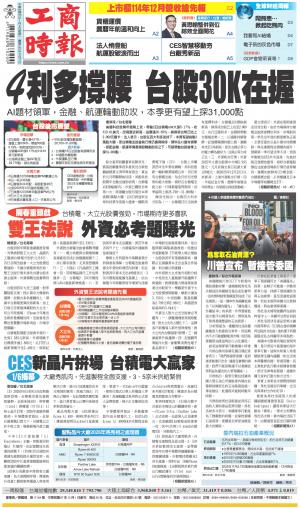 0105工商時報