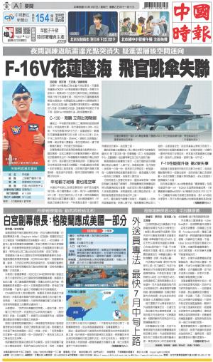 0107中國時報