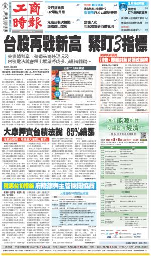 0413工商時報