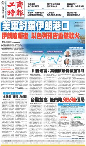 0414工商時報