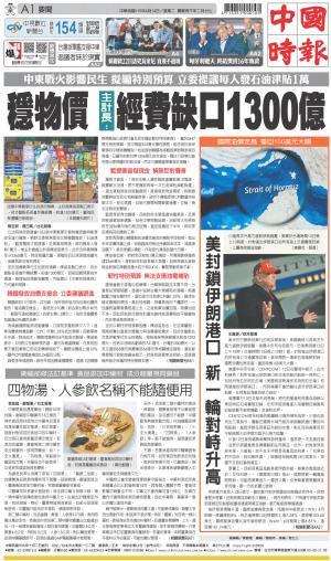 0414中國時報