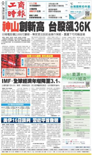 0415工商時報