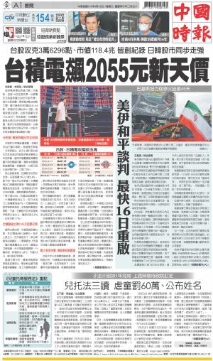 0415中國時報