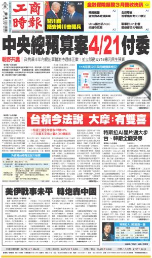 0416工商時報