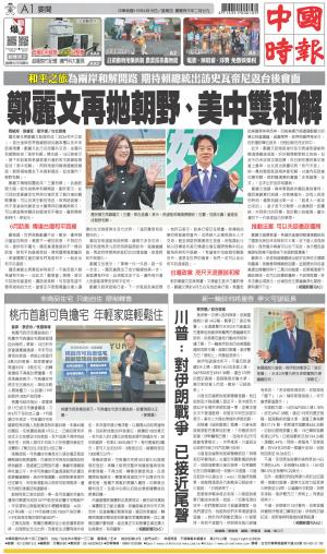 0416中國時報