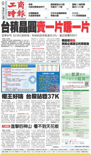 0417工商時報