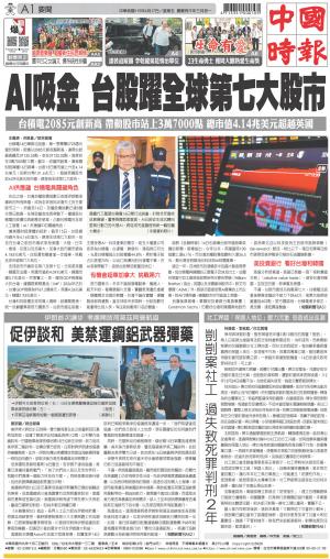 0417中國時報