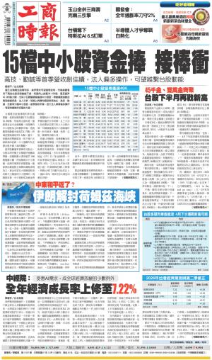 0418工商時報