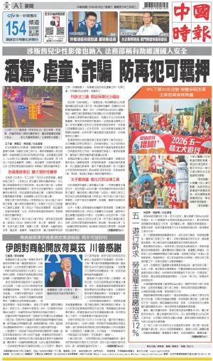 0418中國時報