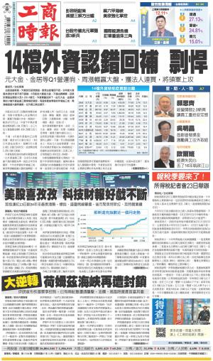 0419工商時報
