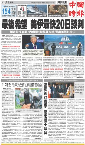 0419中國時報