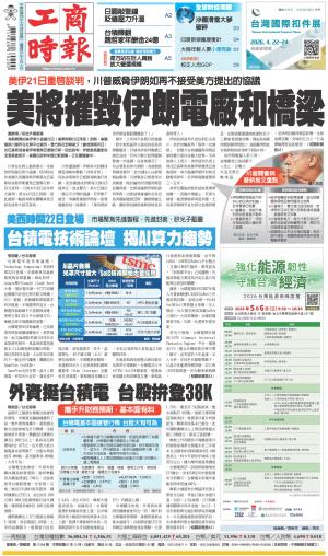 0420工商時報