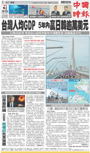 0420中國時報