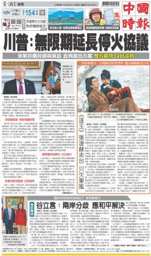 0423中國時報