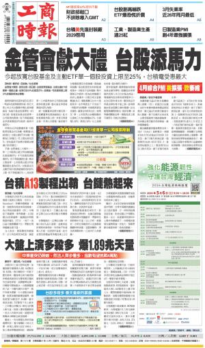 0424工商時報