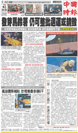 0424中國時報