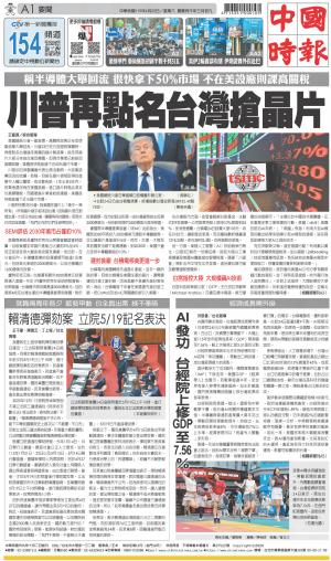 0425中國時報