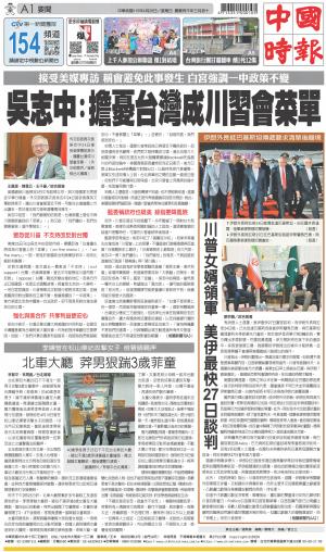 0426中國時報