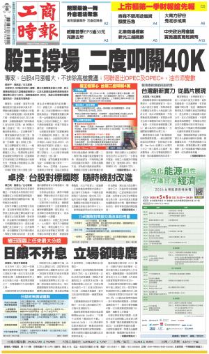 0429工商時報