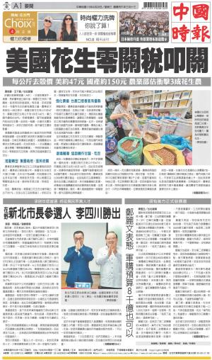 0429中國時報