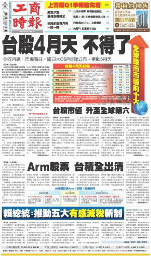 0430工商時報
