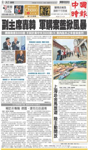 0430中國時報